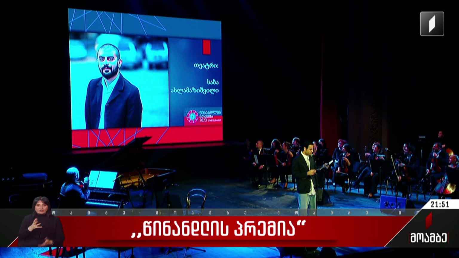 „წინანდლის“ პრემია