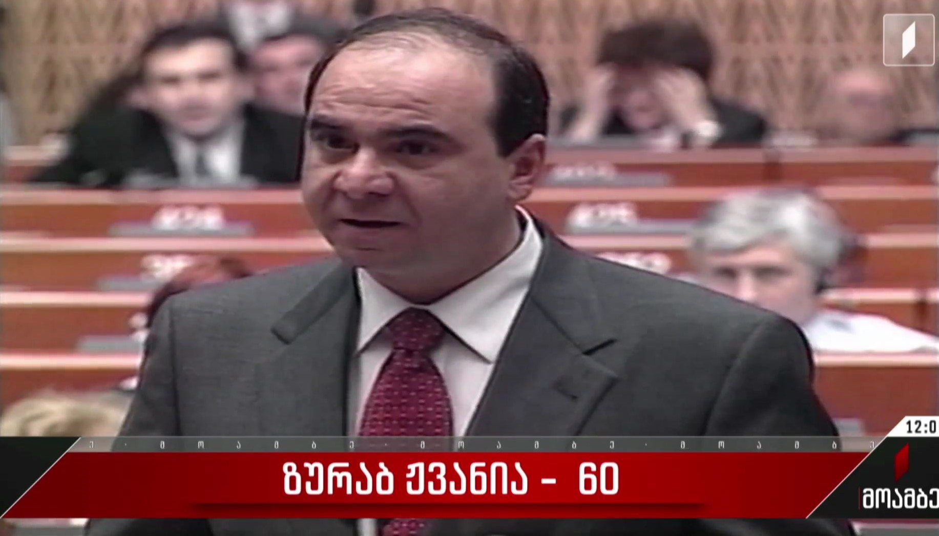 ზურაბ ჟვანია - 60