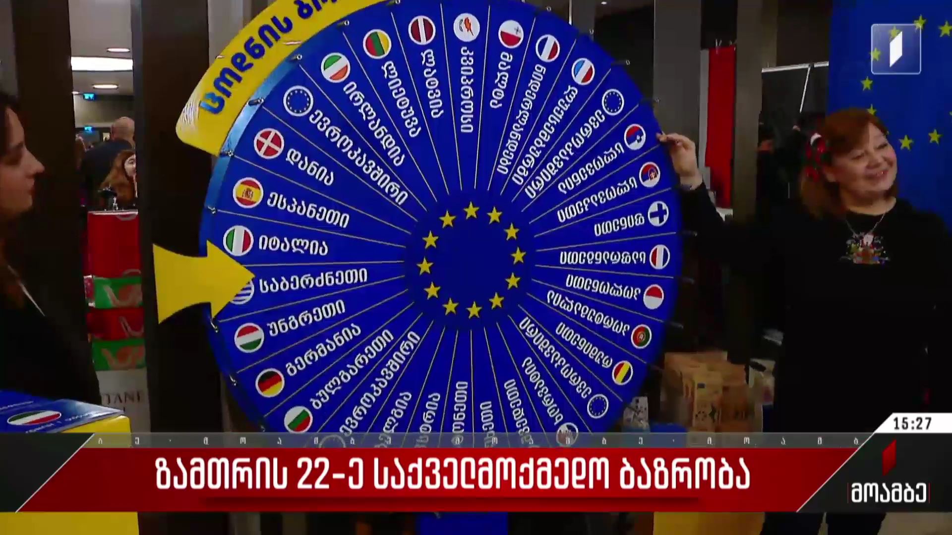 ზამთრის 22-ე საქველმოქმედო ბაზრობა