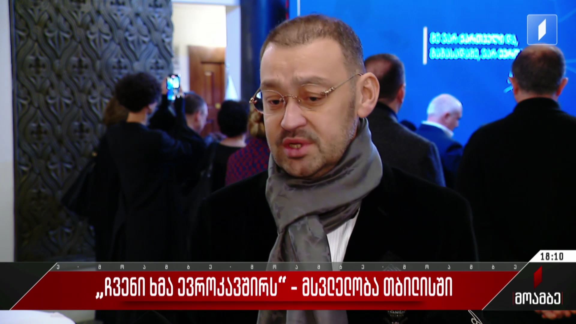   „ჩვენი ხმა ევროკავშირს“ - მსვლელობა თბილისში