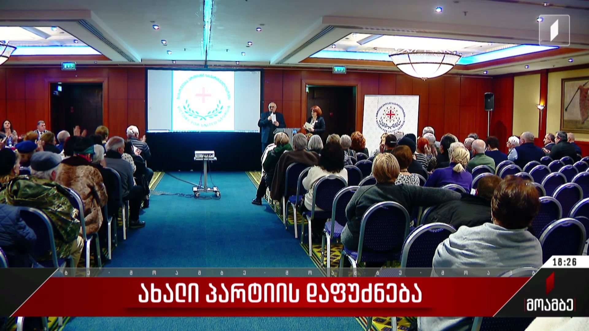  ახალი პარტიის დაფუძნება