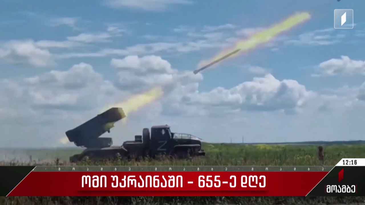 ომი უკრაინაში - 655-ე დღე