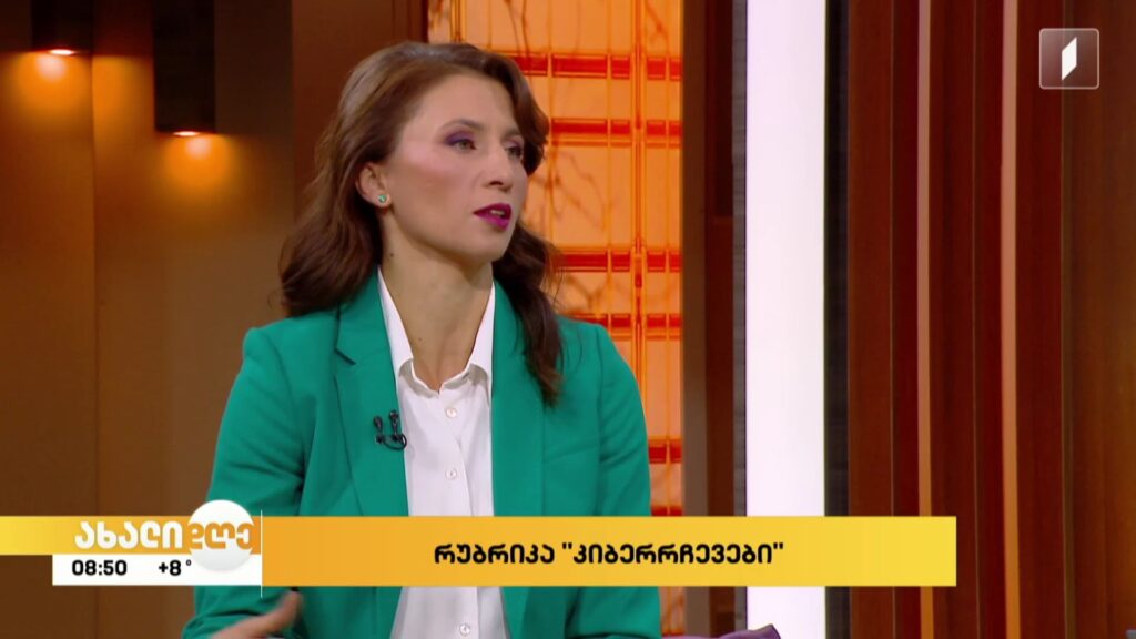 რუბრიკა „კიბერრჩევები“ – დისტანციური მუშაობა და კიბერუსაფრთხოება