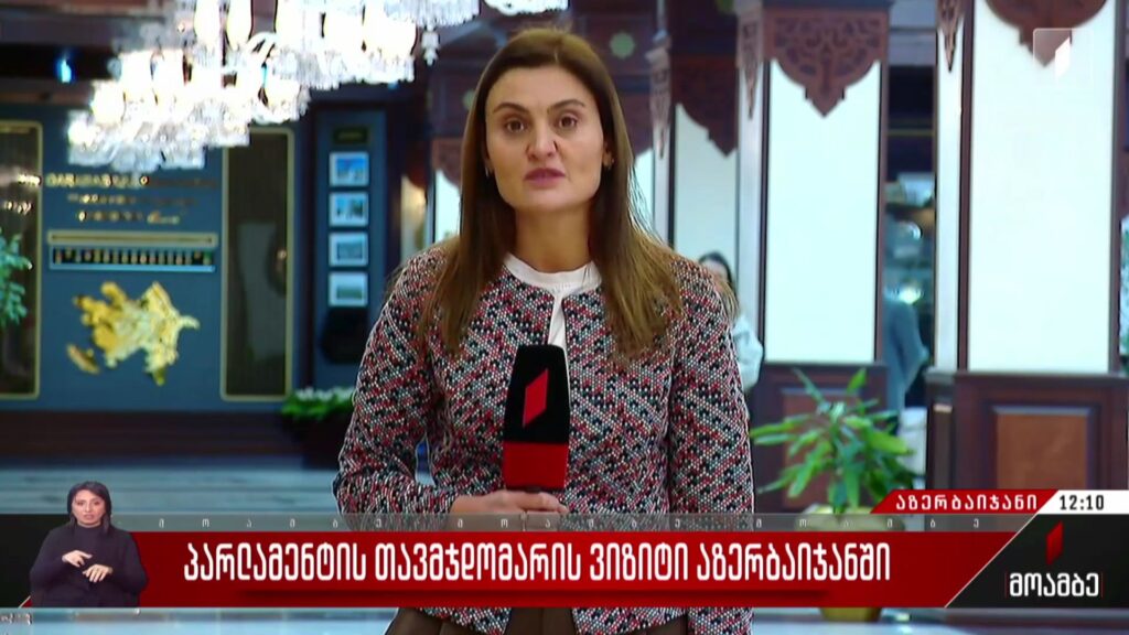 პარლამენტის თავმჯდომარის ვიზიტი აზერბაიჯანში