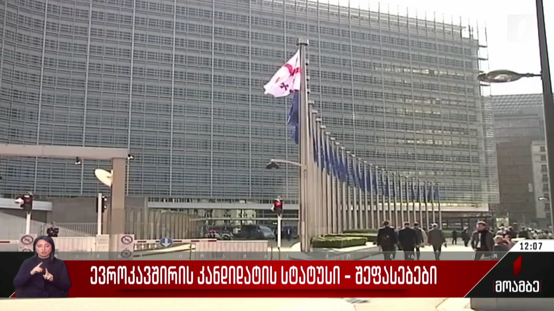 ევროკავშირის კანდიდატის სტატუსი - შეფასებები პოლიტიკურ სპექტრში