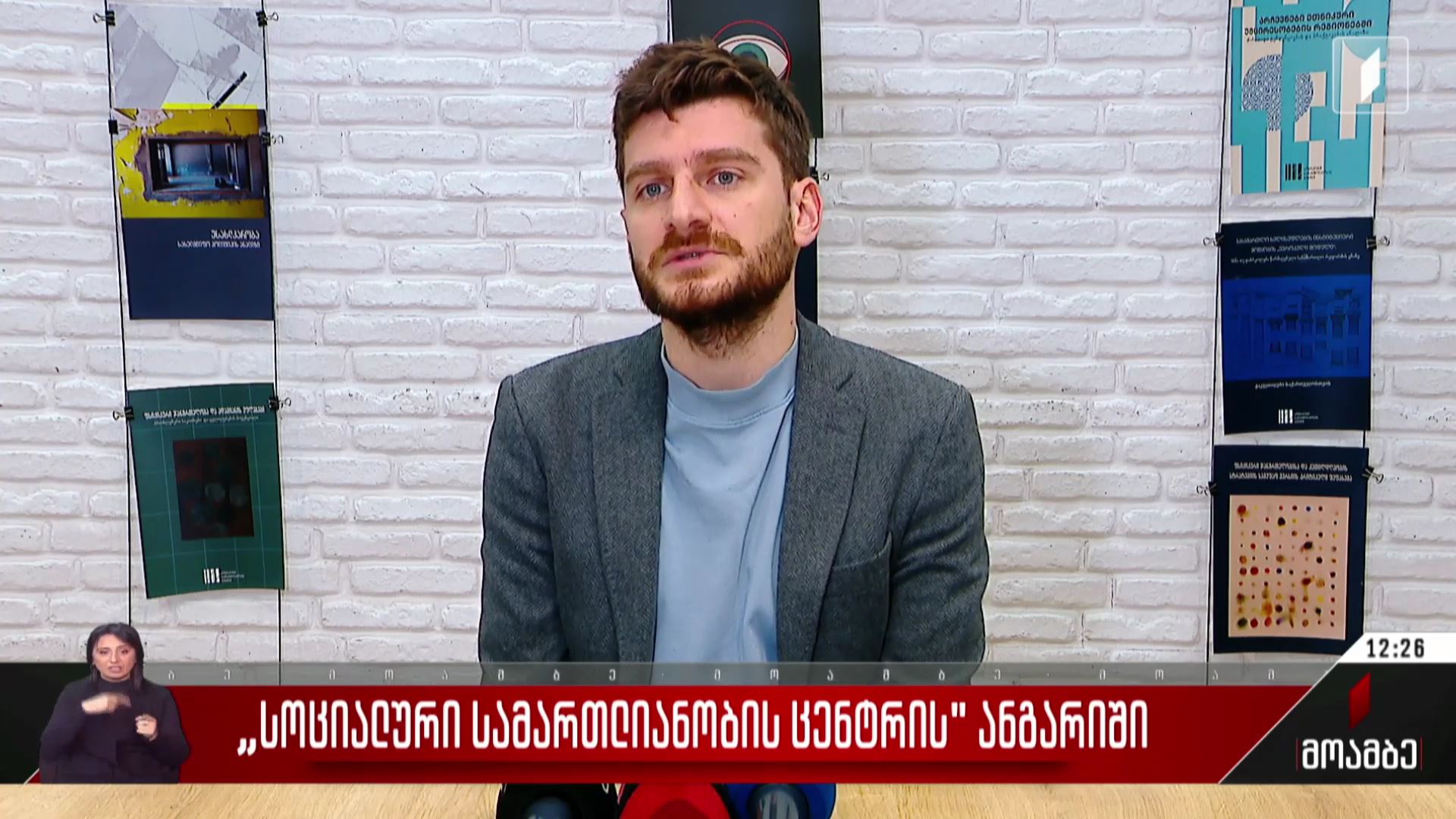 სოციალური სამართლიანობის ცენტრის ანგარიში