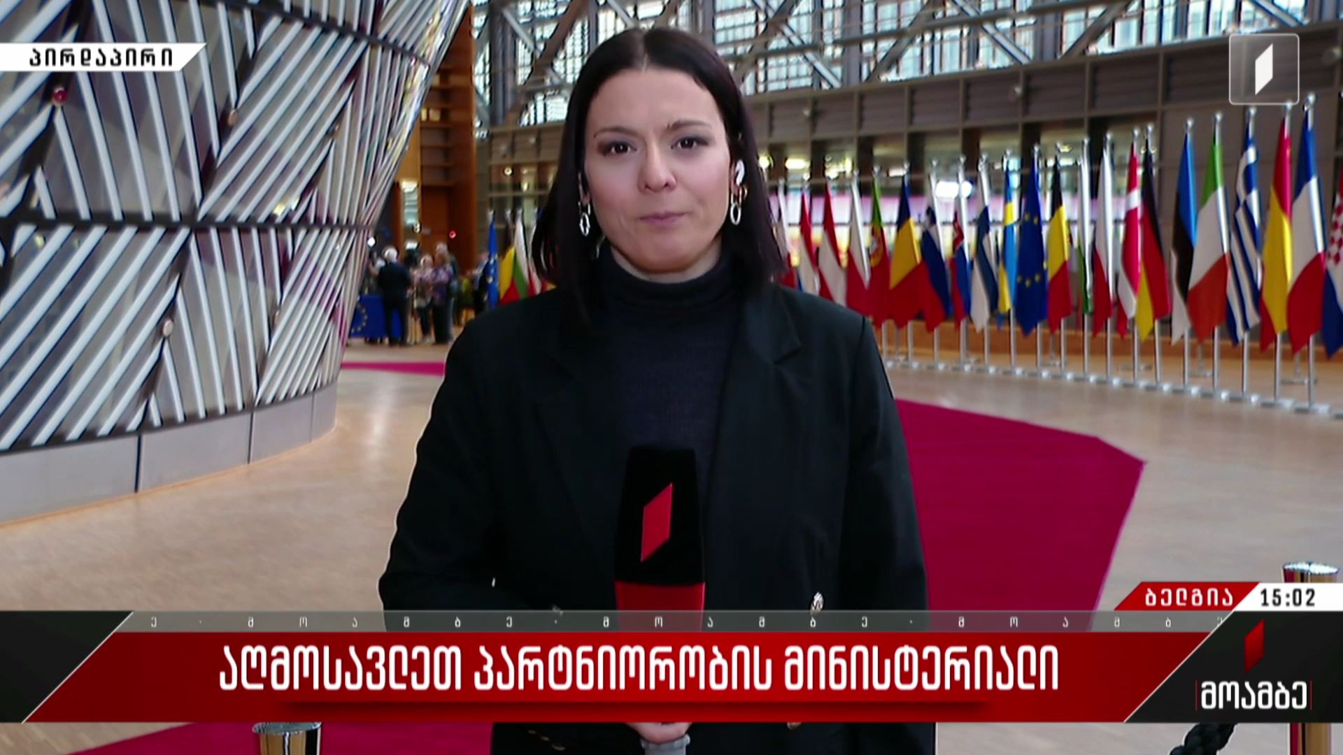 აღმოსავლეთ პარტნიორობის მინისტერიალი