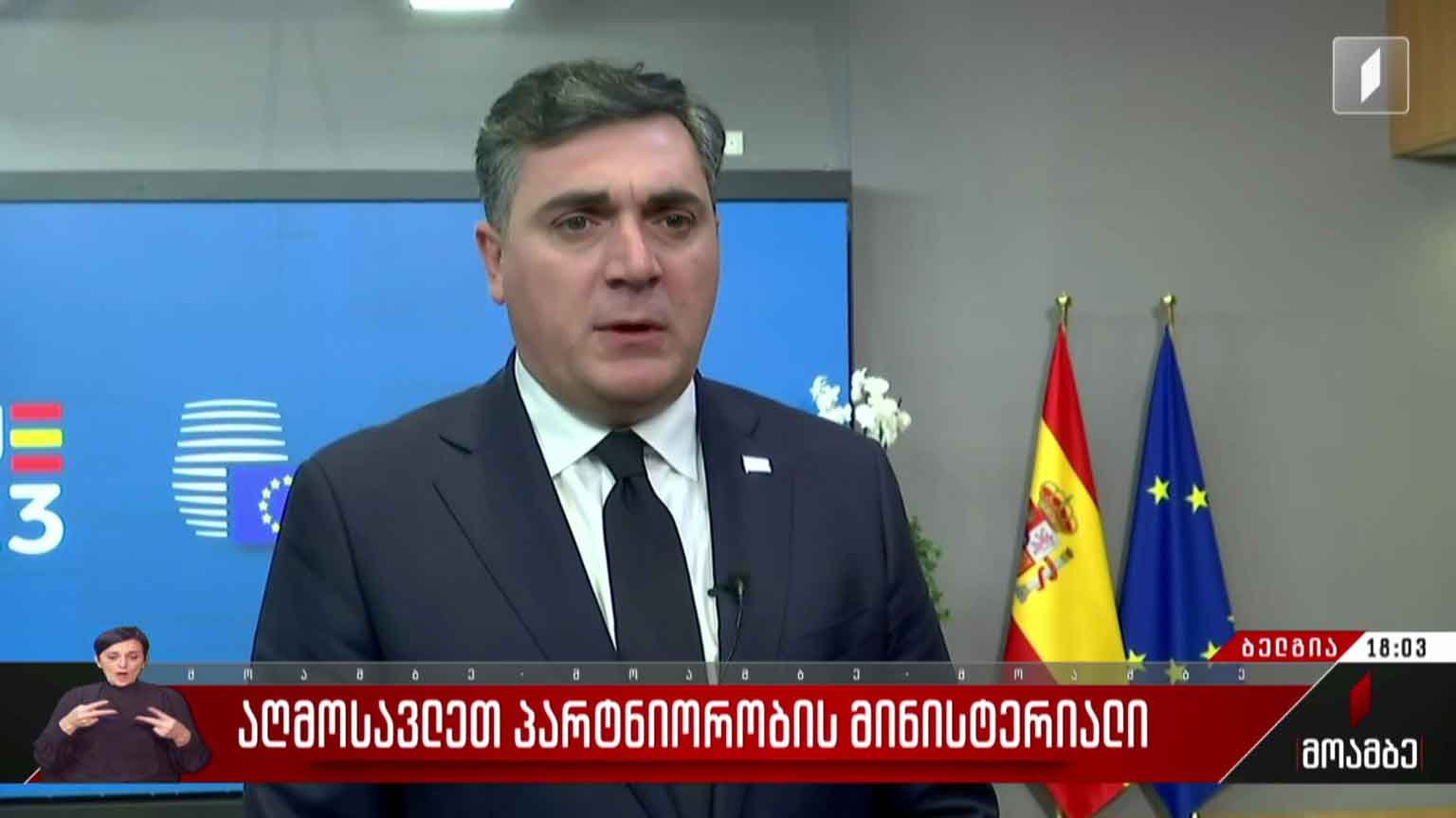 აღმოსავლეთ პარტნიორობის მინისტერიალი