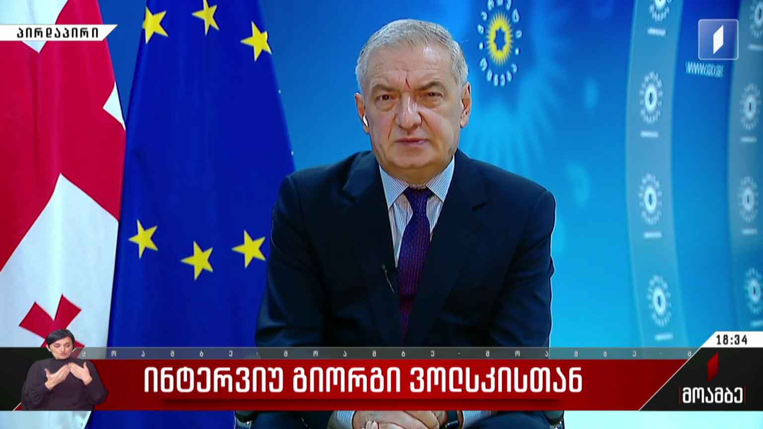 ინტერვიუ გიორგი ვოლსკისთან