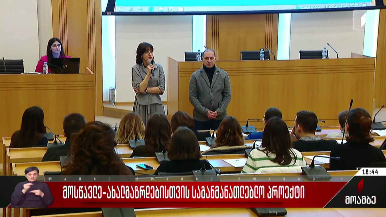 საგანმანათლებლო პროექტი​ მოსწავლე-ახალგაზრდებისთვის ​