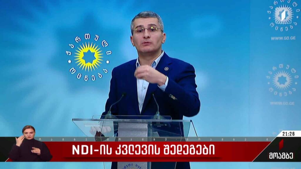 NDI-ს კვლევის შედეგები