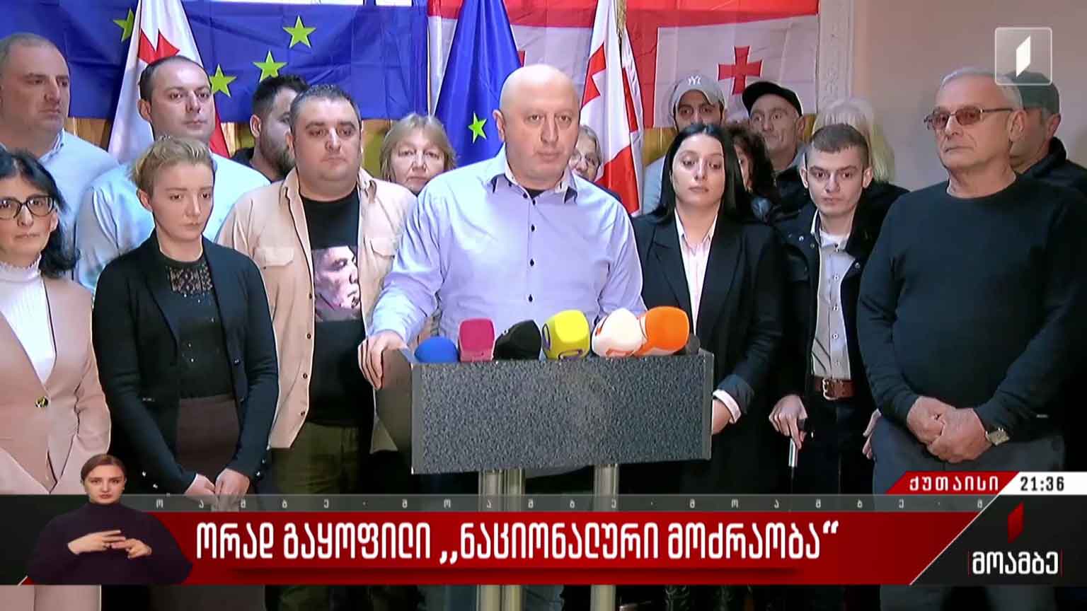 ორად გაყოფილი „ნაციონალური მოძრაობა“