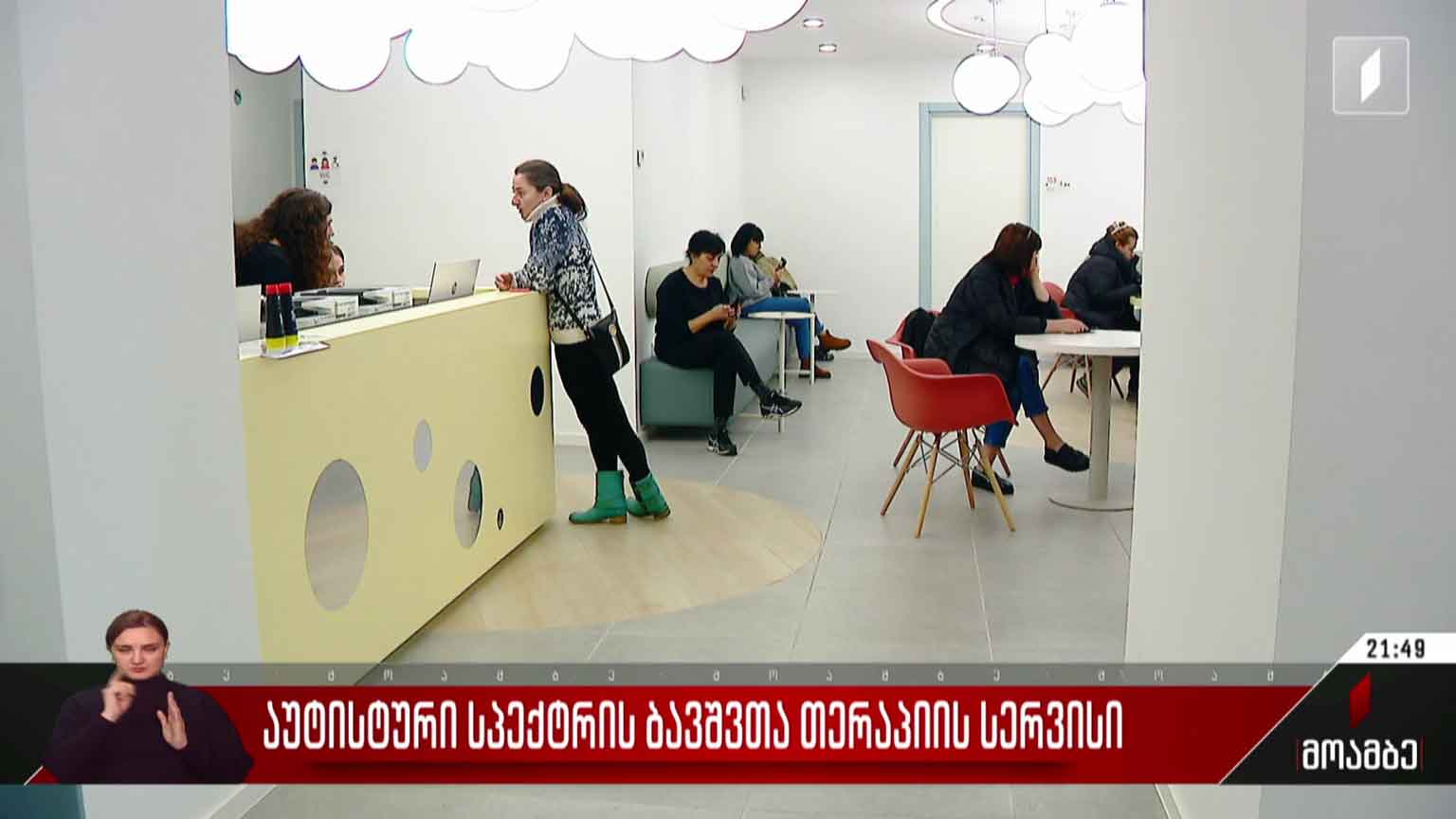 აუტისტური სპექტრის ბავშვთა თერაპიის სერვისი