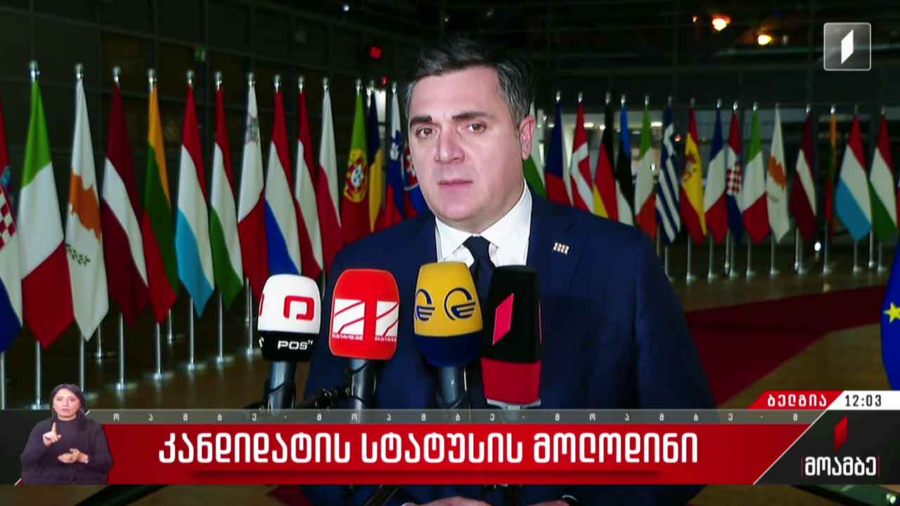 კანდიდატის სტატუსის მოლოდინი