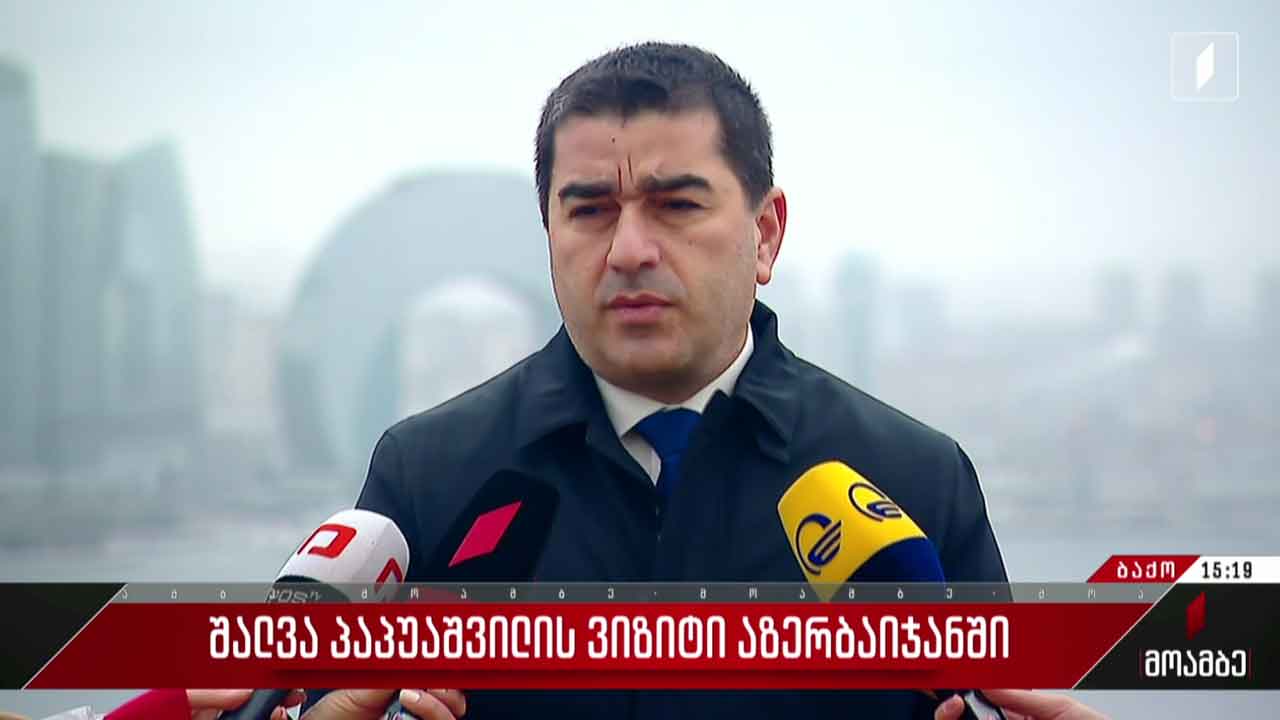 პარლამენტის თავმჯდომარის ვიზიტი აზერბაიჯანში