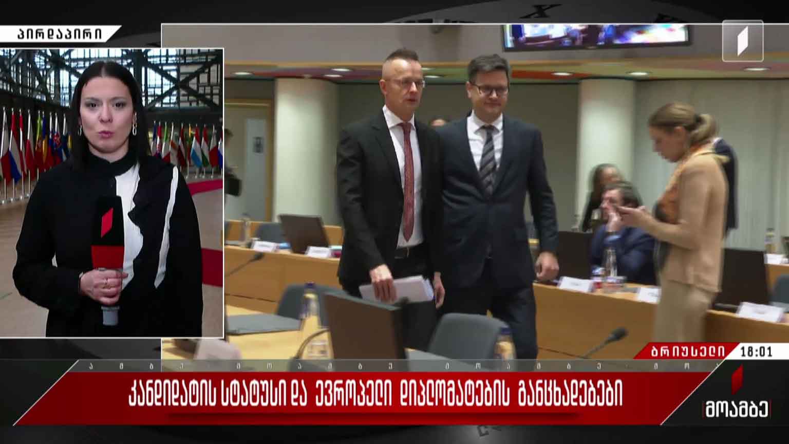 კანდიდატის სტატუსი და ევროპელი დიპლომატების განცხადებები