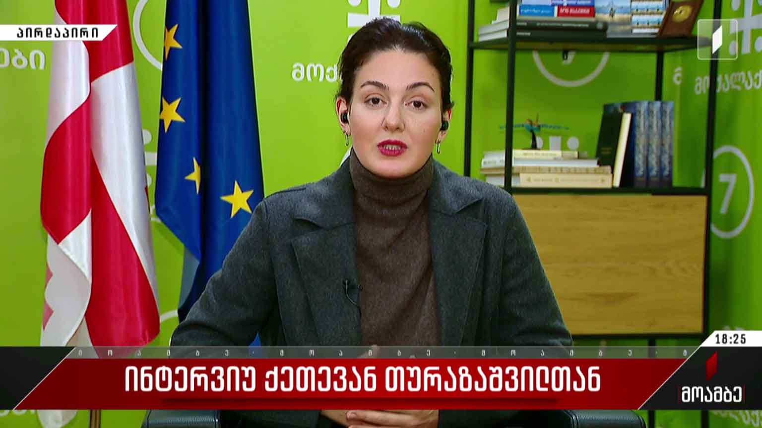 ინტერვიუ ქეთევან თურაზაშვილთან