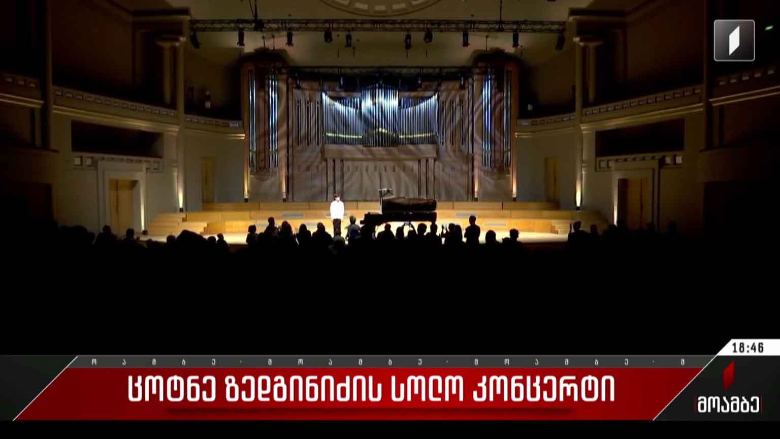 ცოტნე ზედგინიძის სოლო კონცერტი