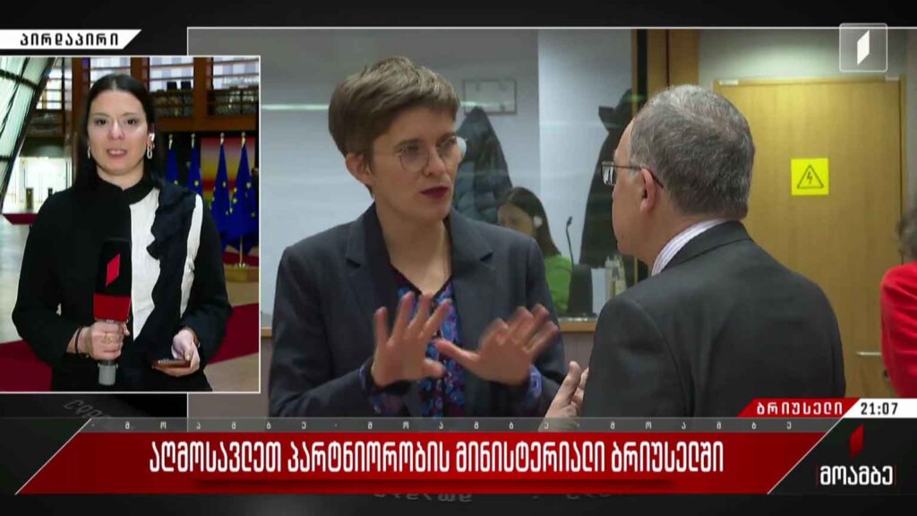 აღმოსავლეთ პარტნიორობის მინისტერიალი ბრიუსელში