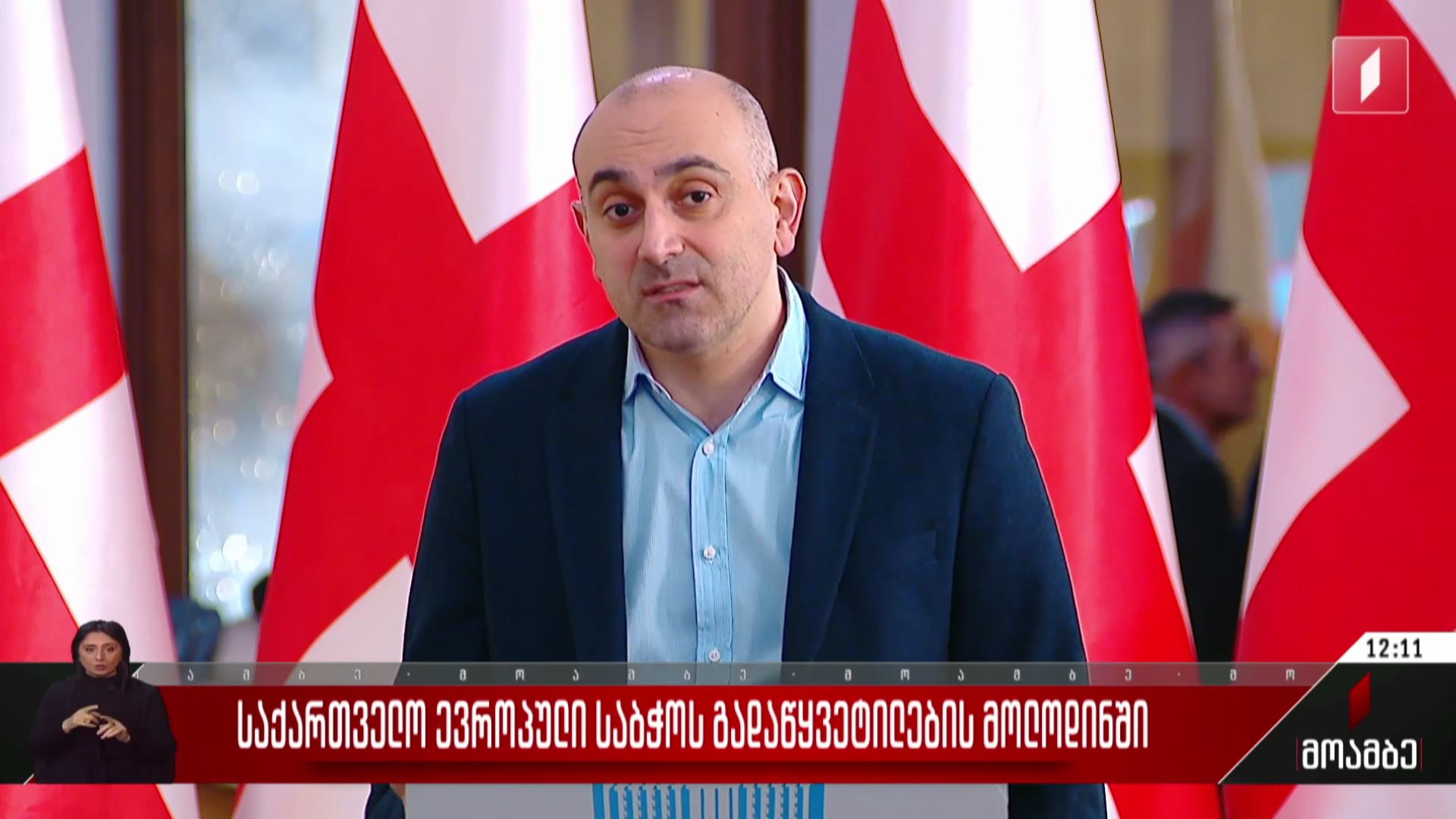 საქართველო ევროპული საბჭოს გადაწყვეტილების მოლოდინში