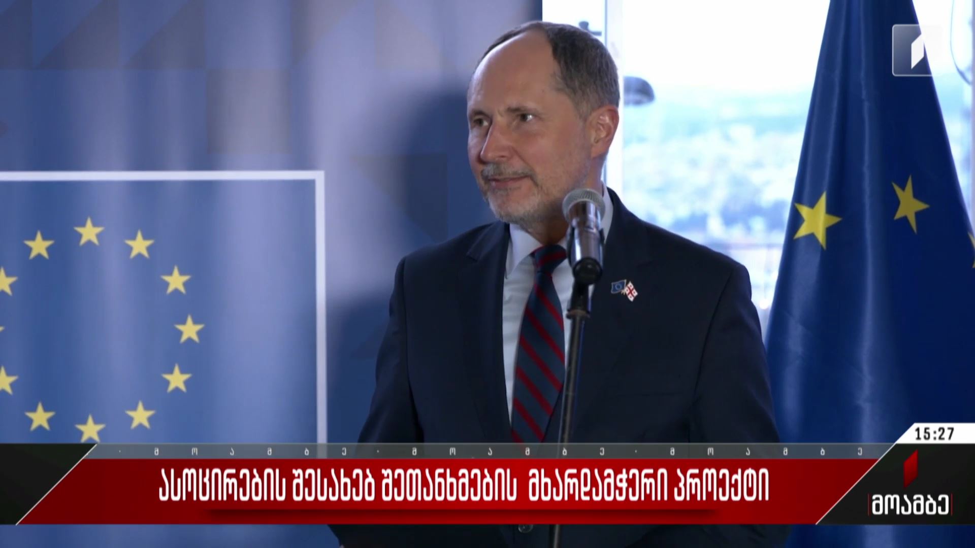  ასოცირების შესახებ შეთანხმების მხარდამჭერი პროექტი