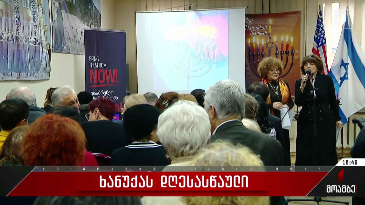 ხანუქას დღესასწაული