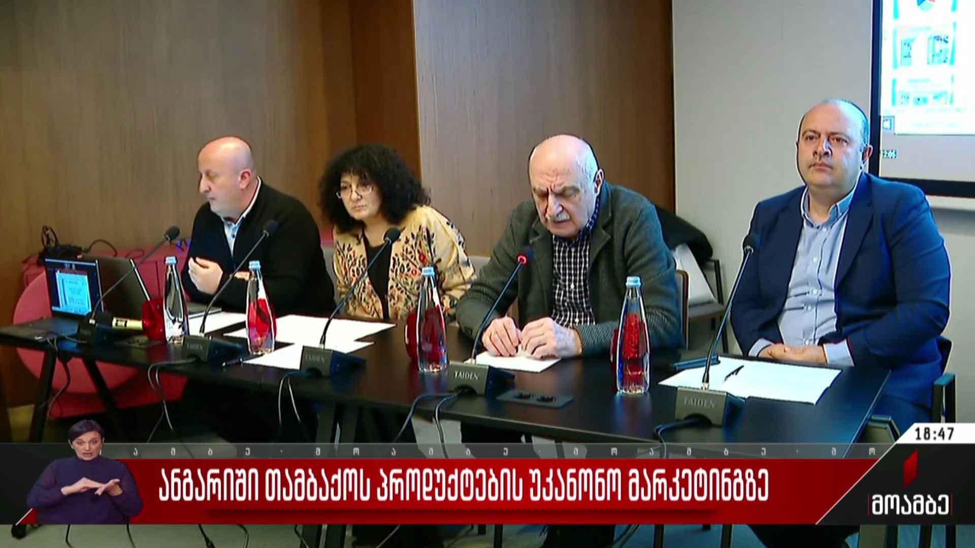 ანგარიში თამბაქოს პროდუქტების უკანონო მარკეტინგზე