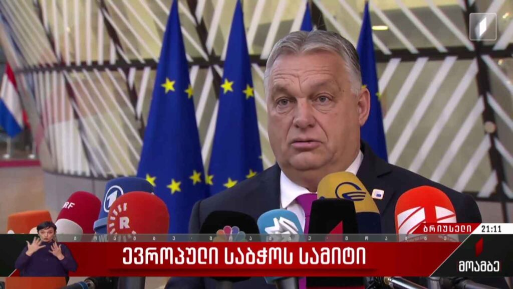 ევროპული საბჭოს სამიტი