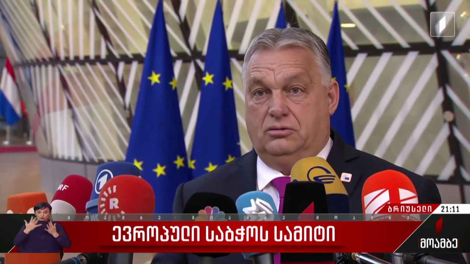 ევროპული საბჭოს სამიტი