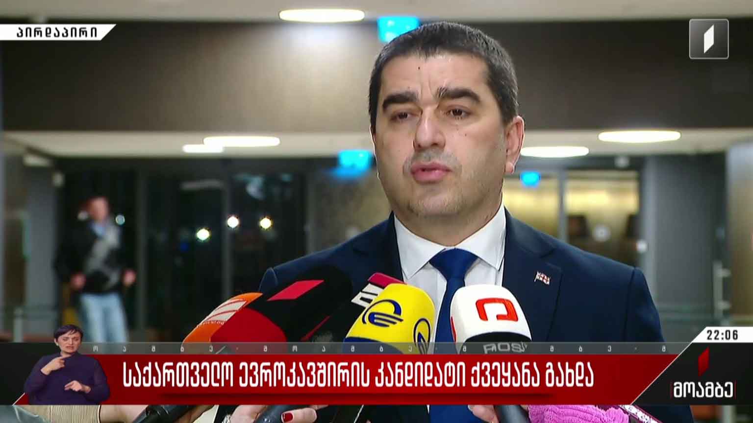 პარლამენტის თავმჯდომარისა და მმართველი გუნდის წარმომადგენელთა განცხადებები
