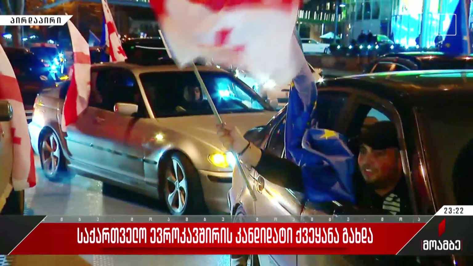 საზეიმო მსვლელობა თბილისის ქუჩებში