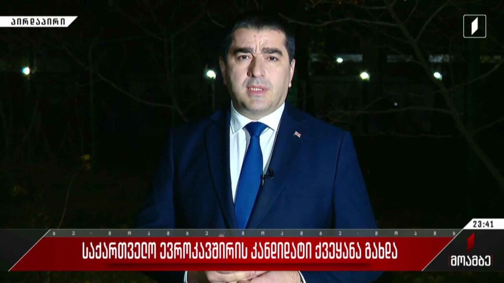 ინტერვიუ საქართველოს პარლამენტის თავმჯდომარესთან