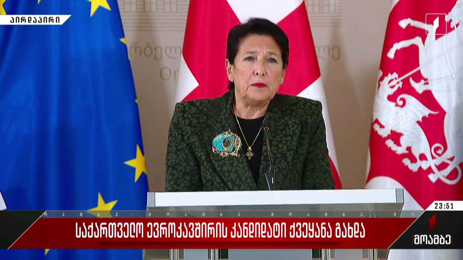 საქართველოს პრეზიდენტის განცხადება