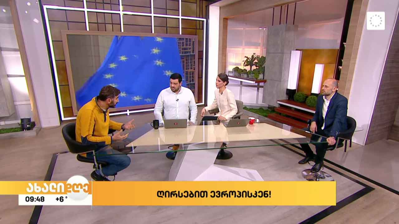 ევროპულმა საბჭომ საქართველოს კანდიდატის სტატუსი მიანიჭა - მნიშვნელობა და პასუხისმგებლობა 
