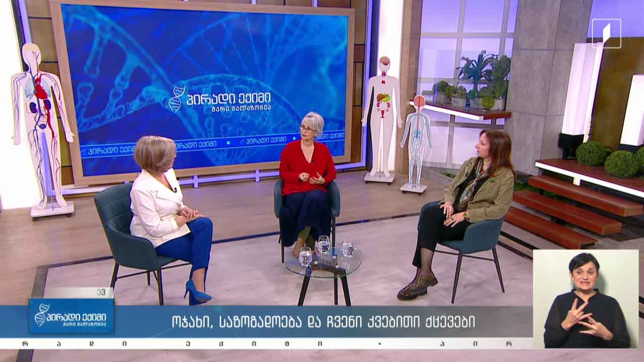 პირადი ექიმი - ოჯახი, საზოგადოება და ჩვენი კვებითი ქცევები / ხელოვნური ინტელექტი და კვებითი ქცევა / კვებითი შუქნიშანი #LIVE