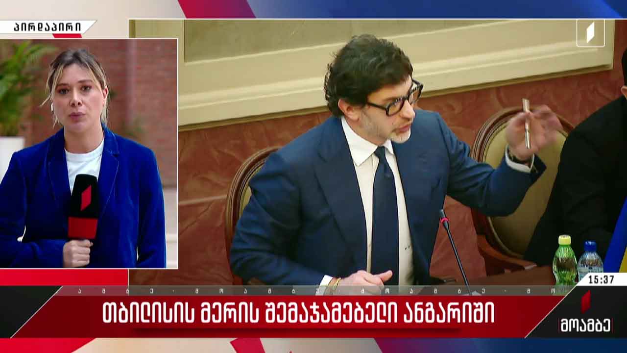 დედაქალაქის მერის შემაჯამებელი ანგარიში