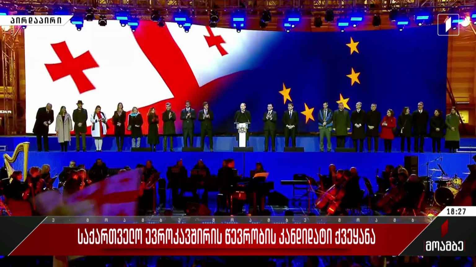 ევროკავშირის ელჩის მიმართვა