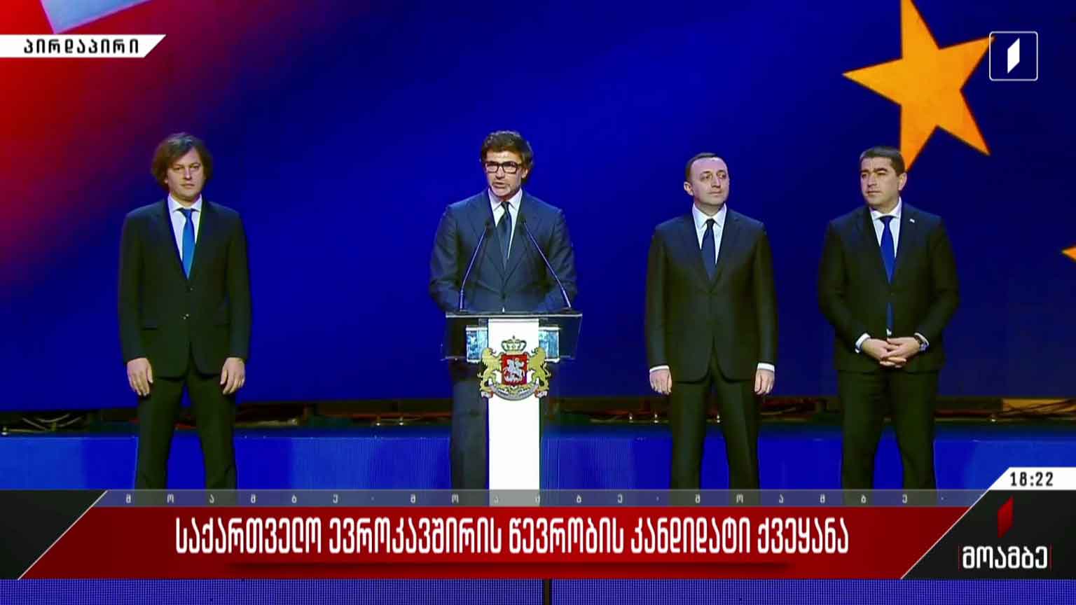 თბილისის მერის მიმართვა