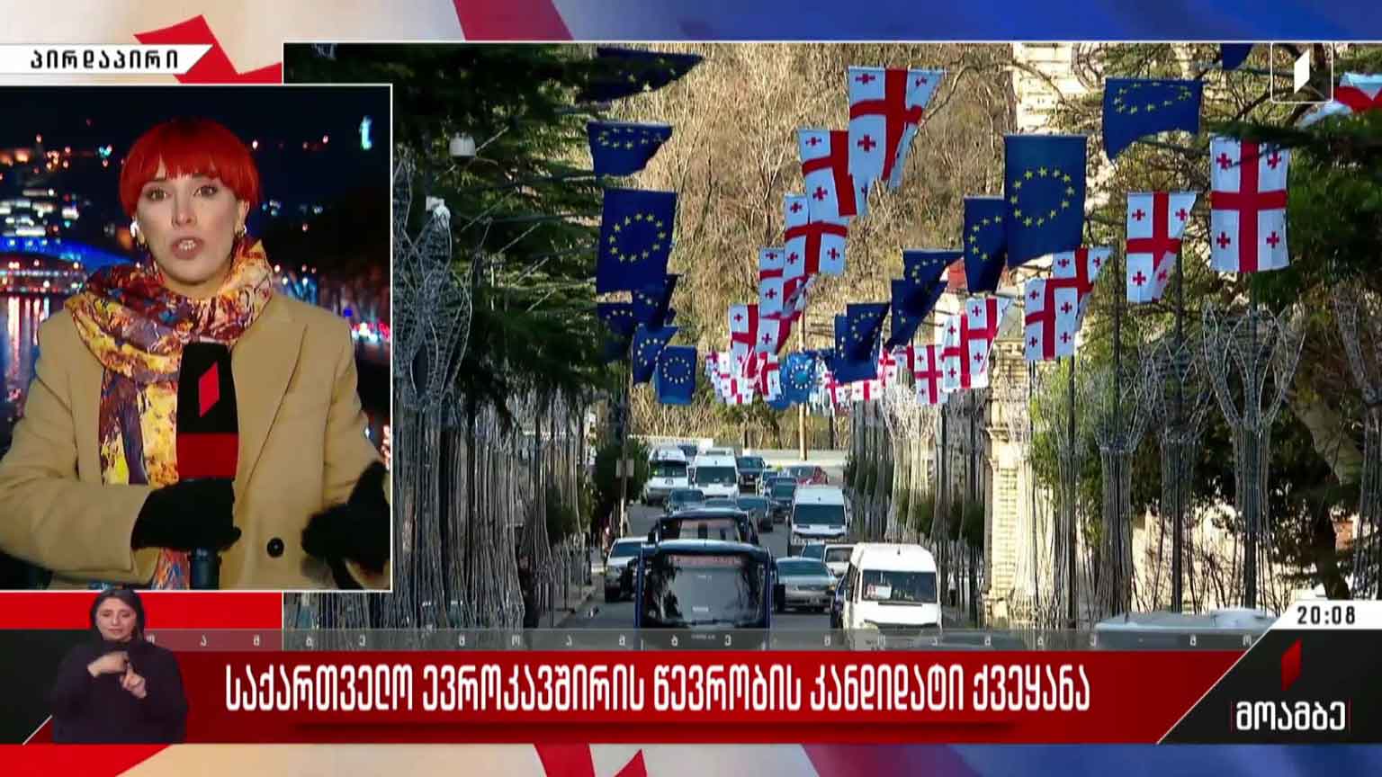 საქართველოს გზა ევროკავშირის წევრობის კანდიდატობამდე