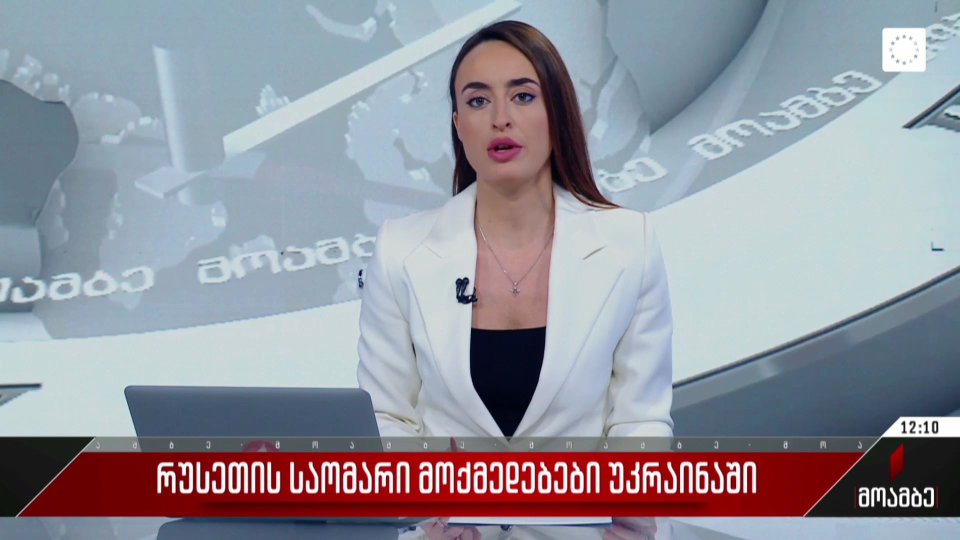 რუსეთის საომარი მოქმედებები უკრაინაში