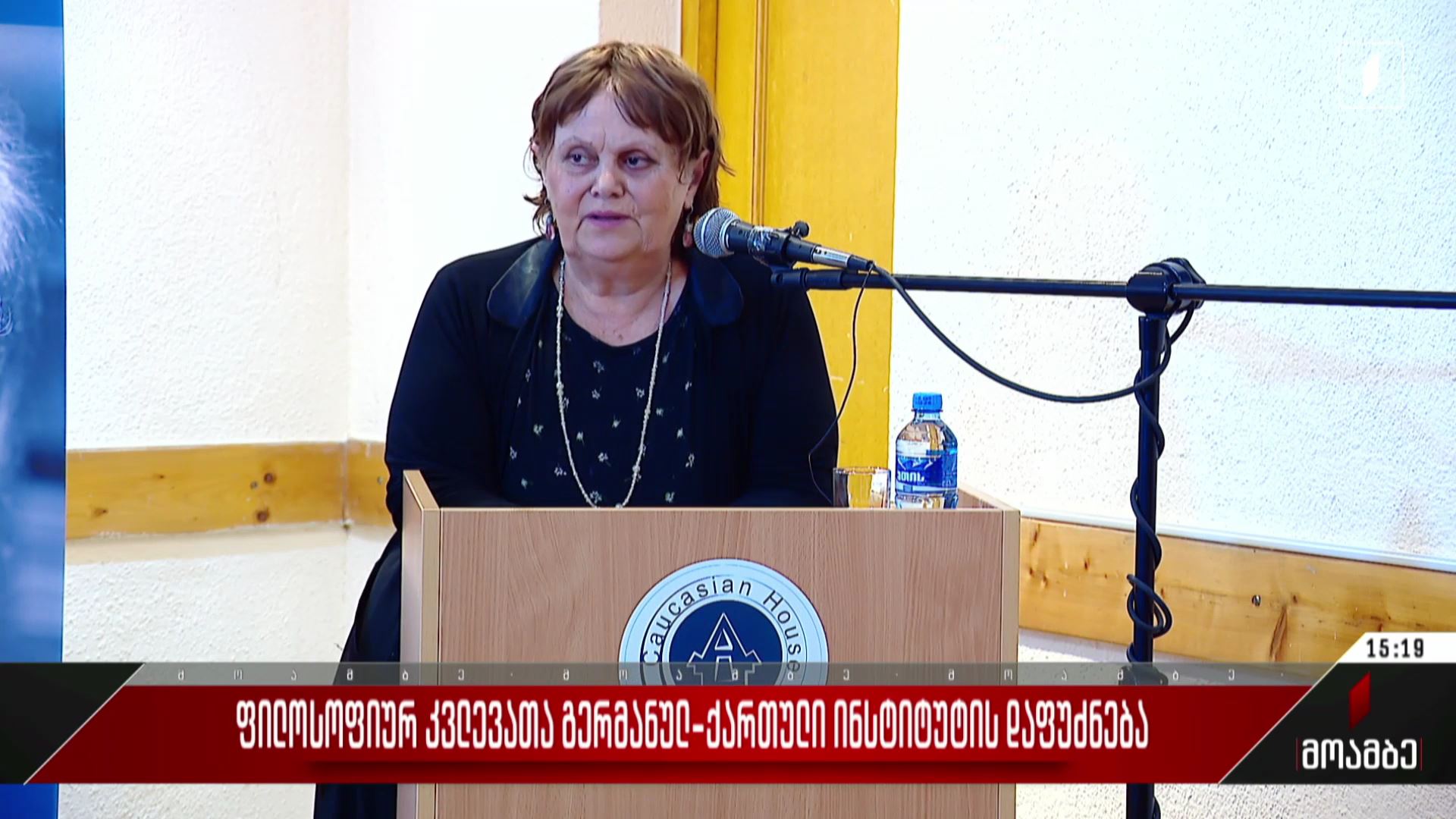ფილოსოფიურ კვლევათა გერმანულ-ქართული ინსტიტუტის დაფუძნება