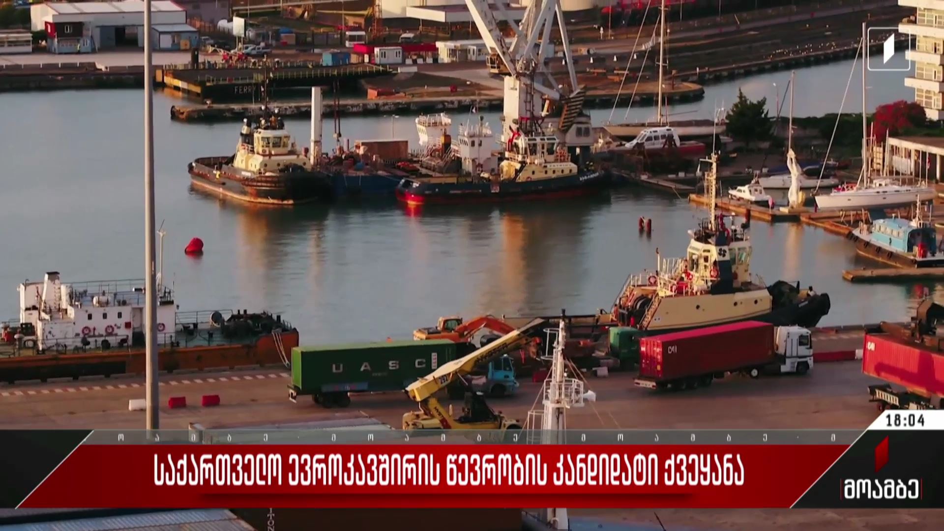 საქართველო ევროკავშირის წევრობის კანდიდატი ქვეყანა