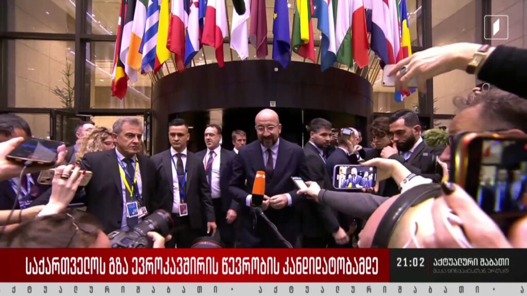 საქართველოს გზა ევროკავშირის წევრობის კანდიდატობამდე
