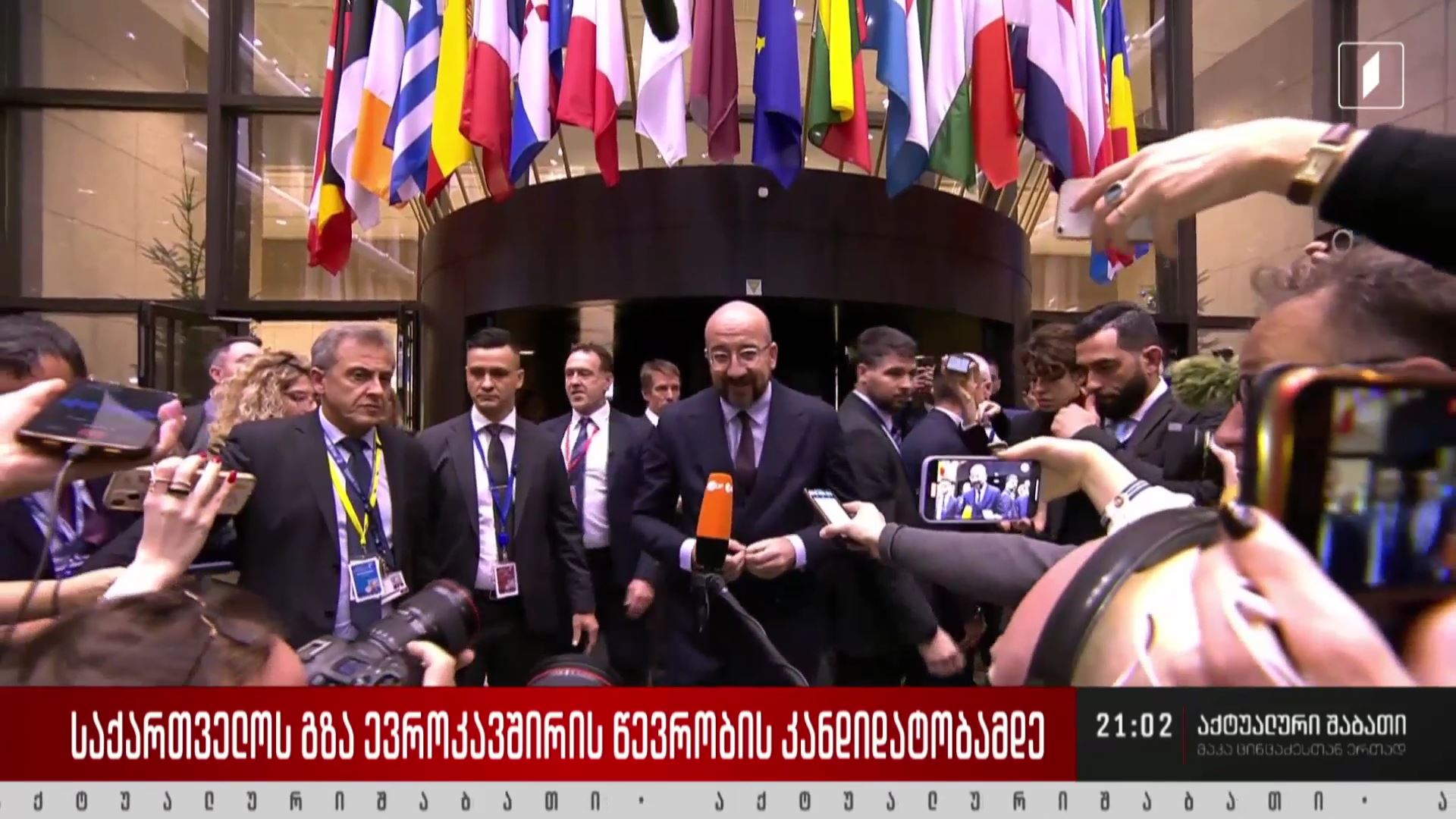 საქართველოს გზა ევროკავშირის წევრობის კანდიდატობამდე