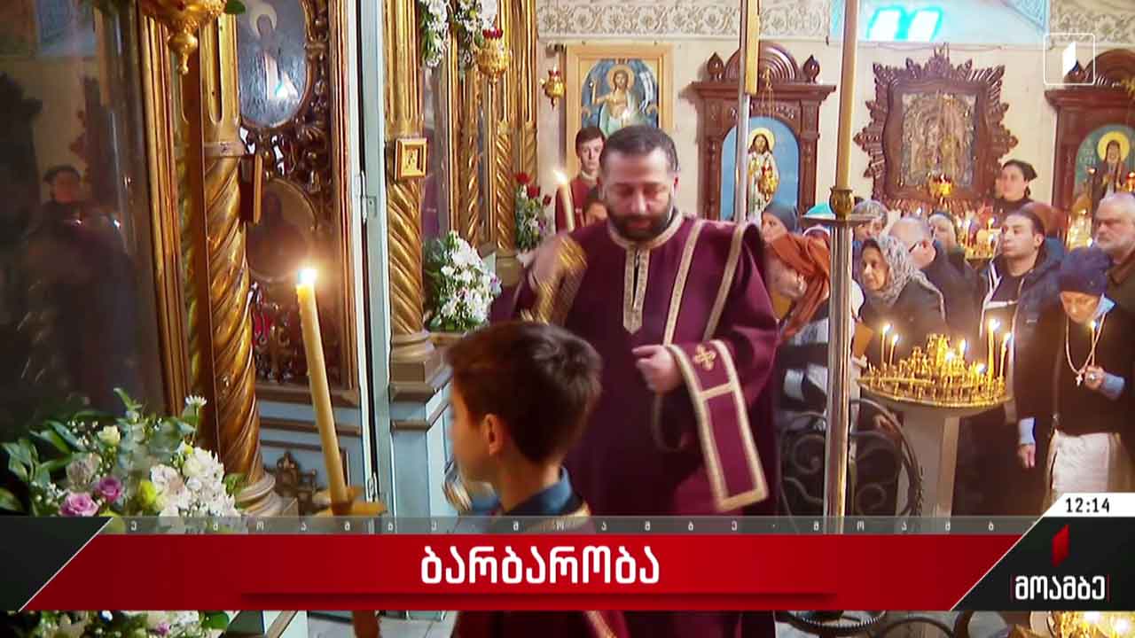 მართლმადიდებელი ეკლესია ბარბარობას აღნიშნავს
