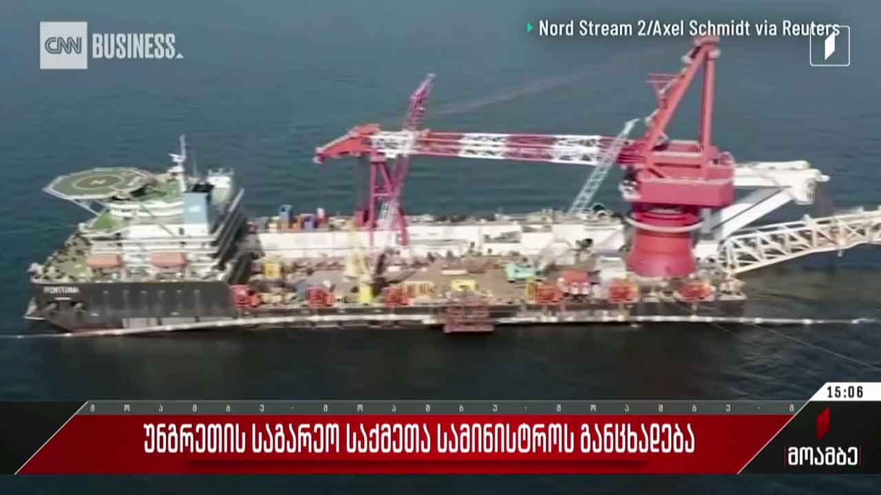 უნგრეთის საგარეო საქმეთა სამინისტროს განცხადება
