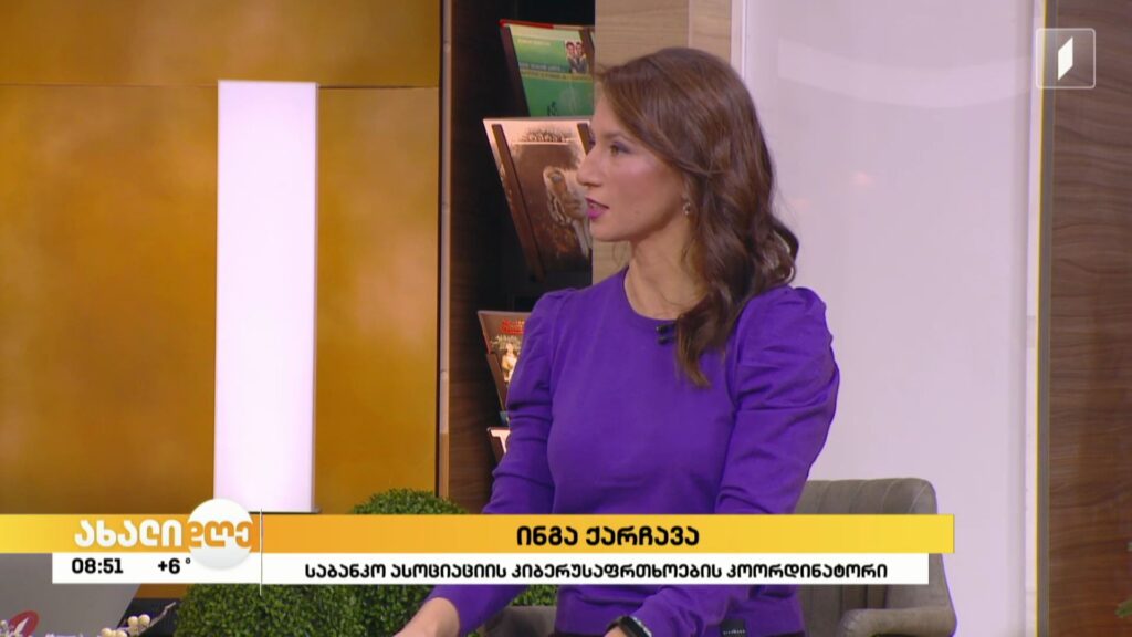 #კიბერრჩევები კიბერუსაფრთხოების საბაზისო წესები – 2023 წლის შეჯამება