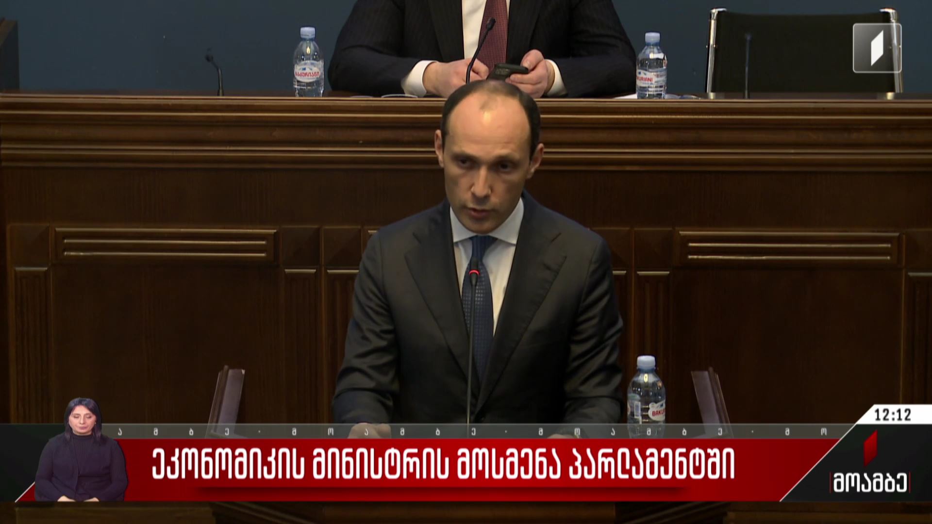 ეკონომიკის მინისტრის მოსმენა პარლამენტში