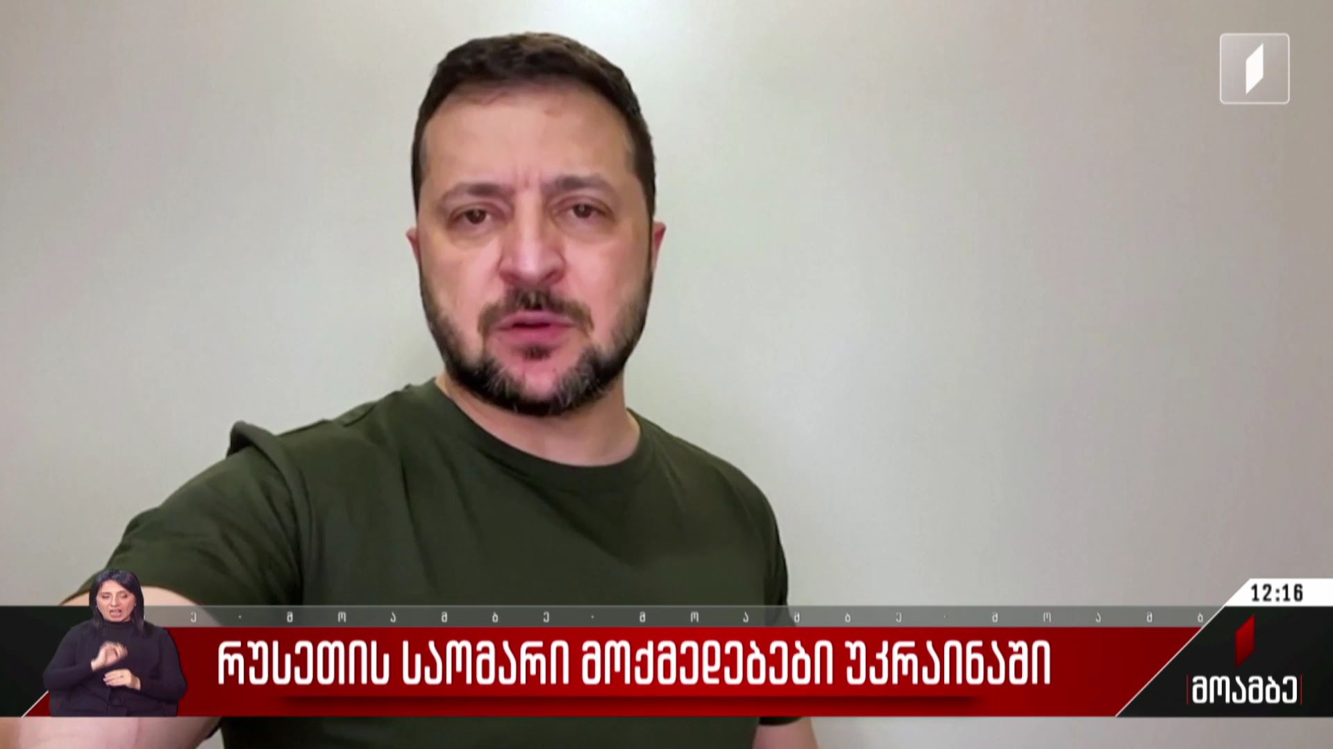 რუსეთის საომარი მოქმედებები უკრაინაში
