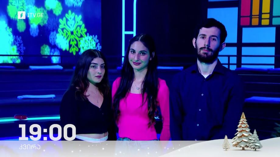 „წიგნების თარო“ – 24 დეკემბერს, 19:00
